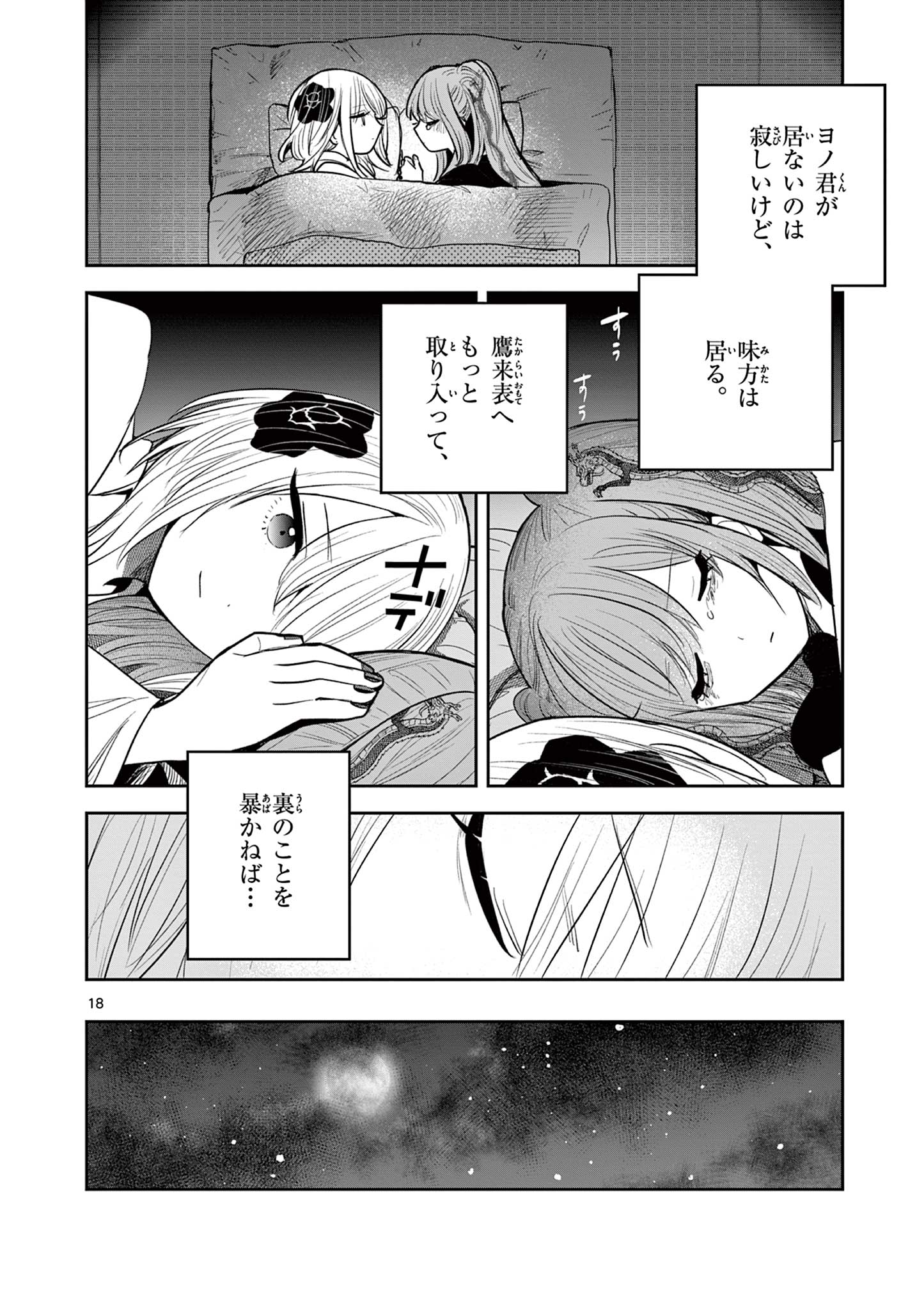 Kimi no Katana ga Oreru Made – Tsukimiya Matsuri no Koigataki - Chapter 45 - Page 18